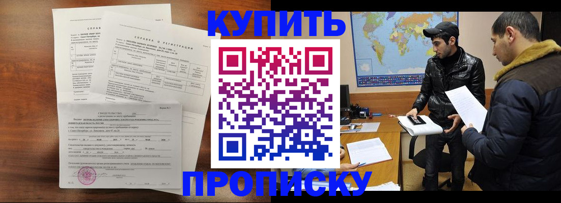 прописка для школы в Яровом