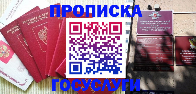 временная регистрация для всех в Яровом