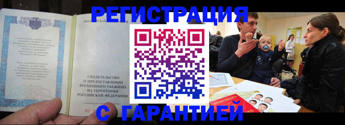 временная регистрация в Яровом