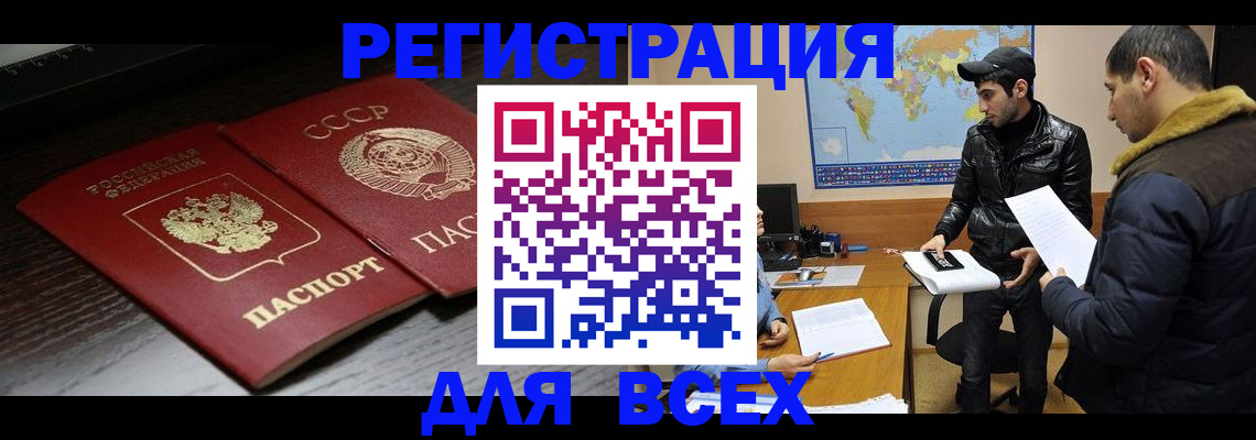 временная регистрация надежно в Яровом